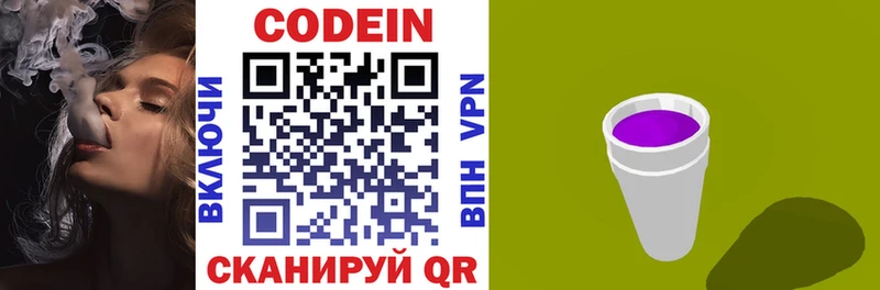 Кодеиновый сироп Lean напиток Lean (лин)  Дорогобуж 